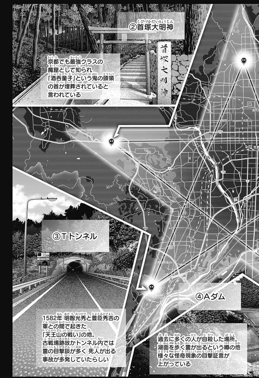 ダークギャザリング 第34話 - Page 9