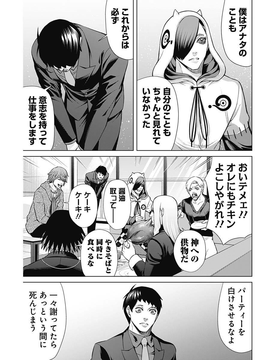 ジャンケットバンク 第108話 - Page 12