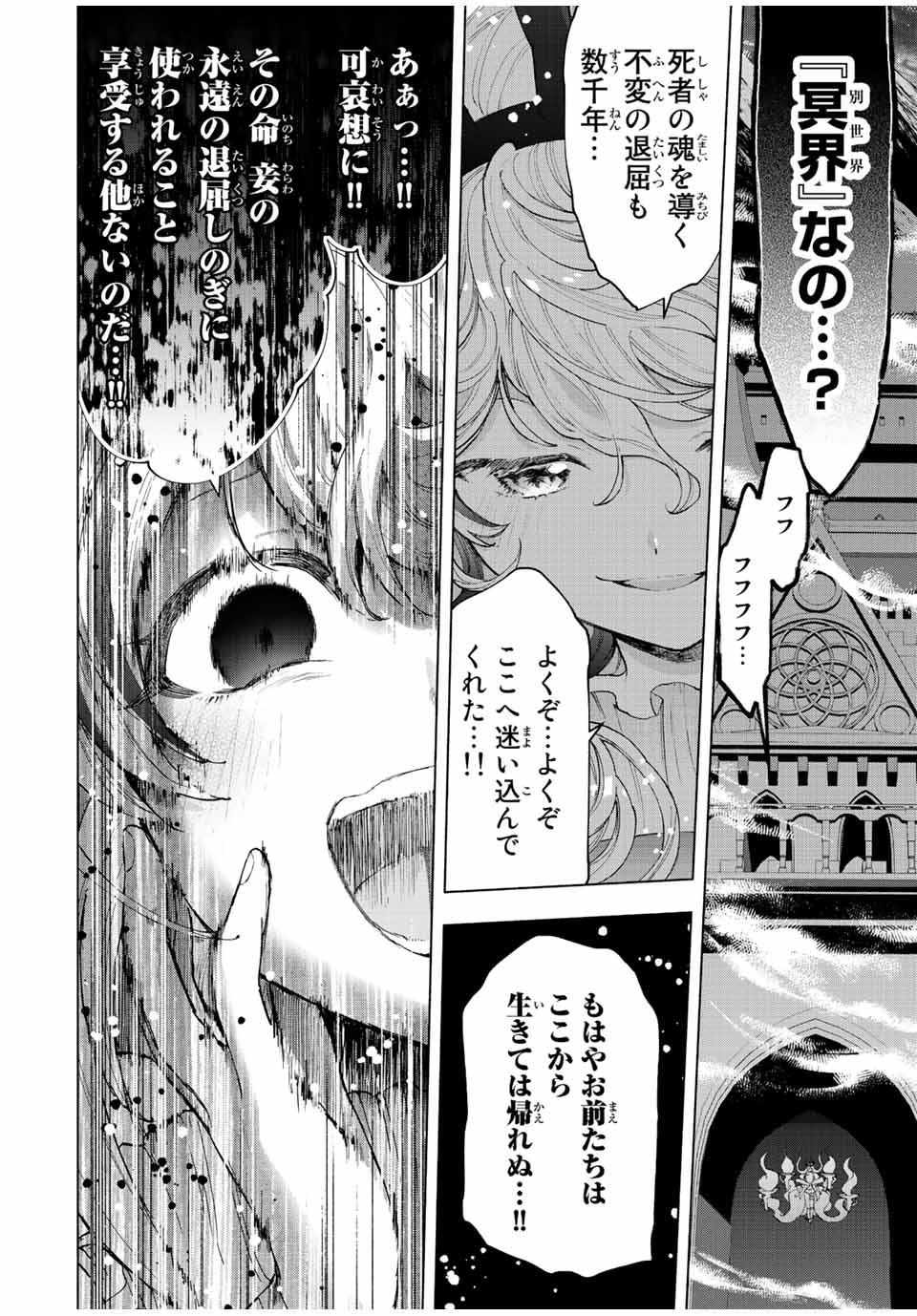 Aランクパーティを離脱した俺は、元教え子たちと迷宮深部を目指す 第53話 - Page 7