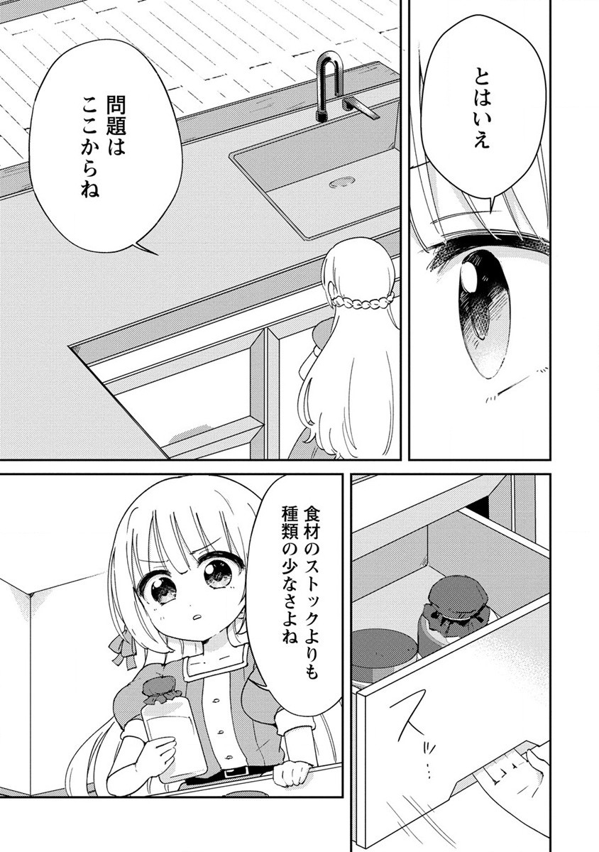 人質生活から始めるスローライフ 第5話 - Page 21