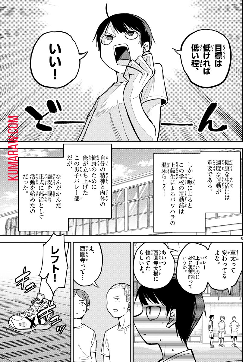 小さい僕の春 第1話 - Page 6