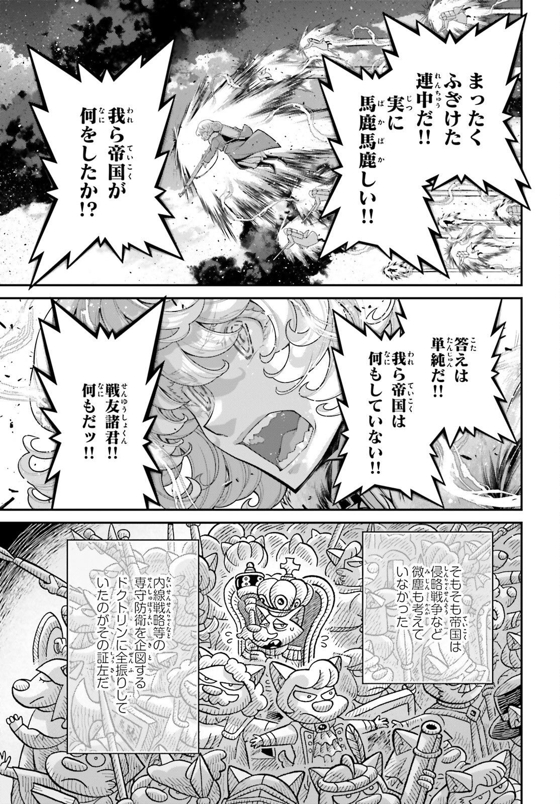 幼女戦記 第80話 - Page 27