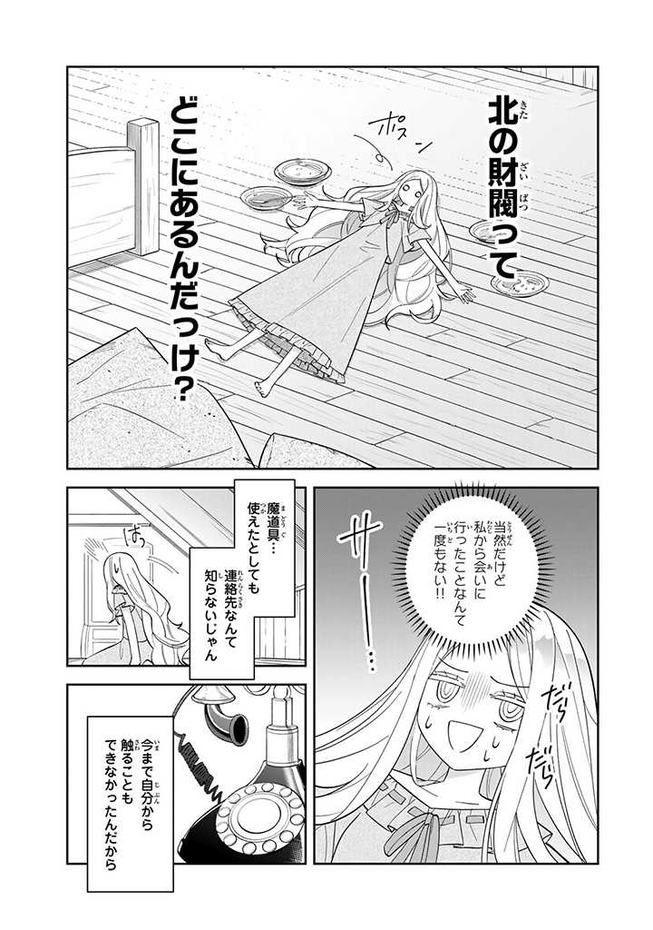 自由気ままな精霊姫 第2.2話 - Page 3