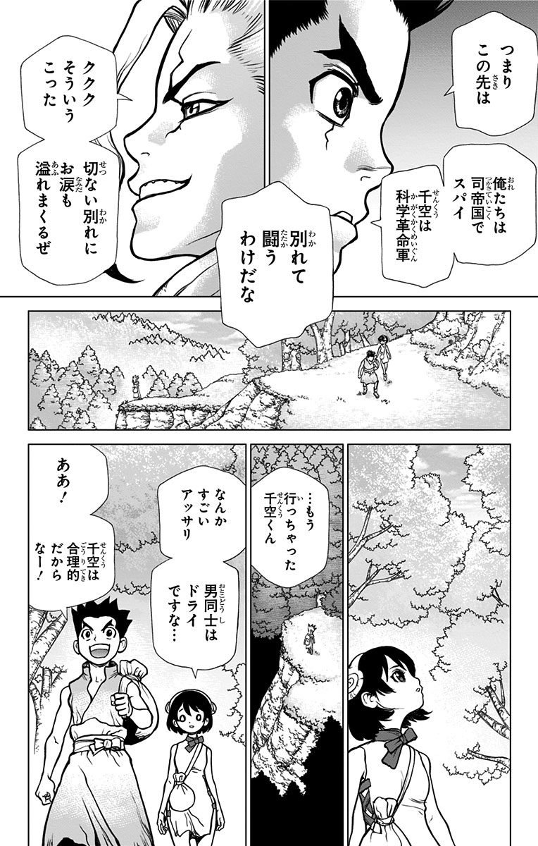 ドクターストーン 第15話 - Page 16