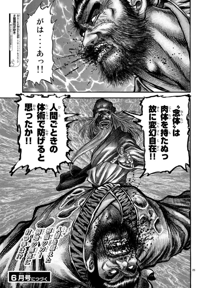 龍狼伝 王霸立国編 第34話 - Page 25