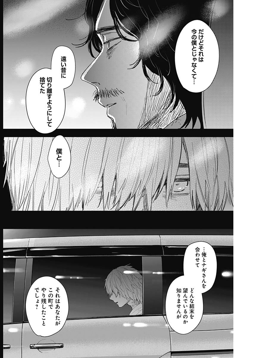 少年のアビス 第70話 - Page 12