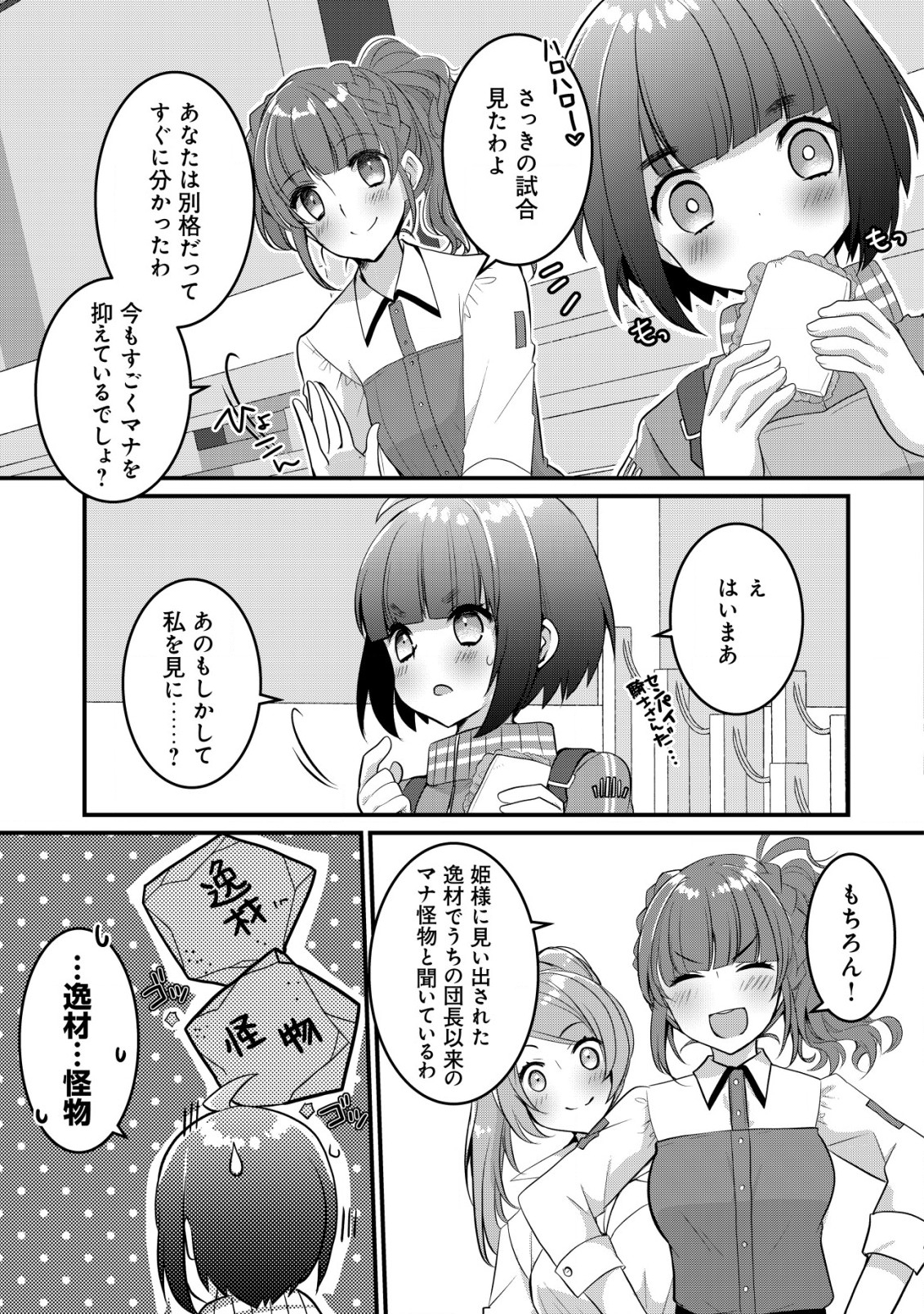 ジャガイモ農家の村娘、剣神と謳われるまで。 第5.1話 - Page 9