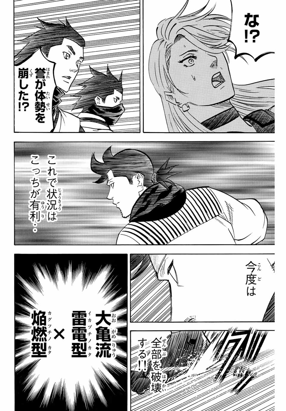 我間乱 ―修羅― 第208話 - Page 14