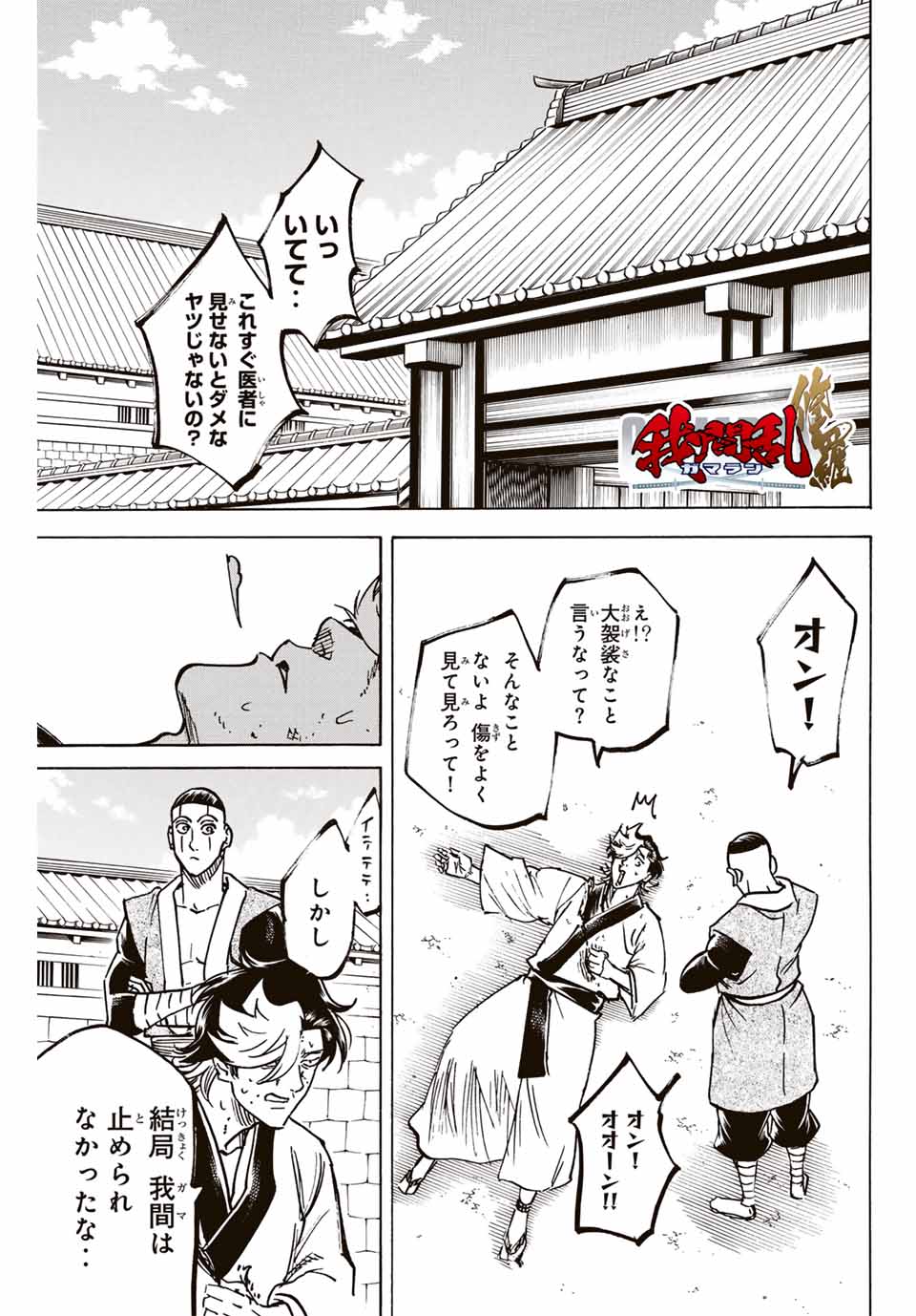 我間乱 ―修羅― 第263話 - Page 1