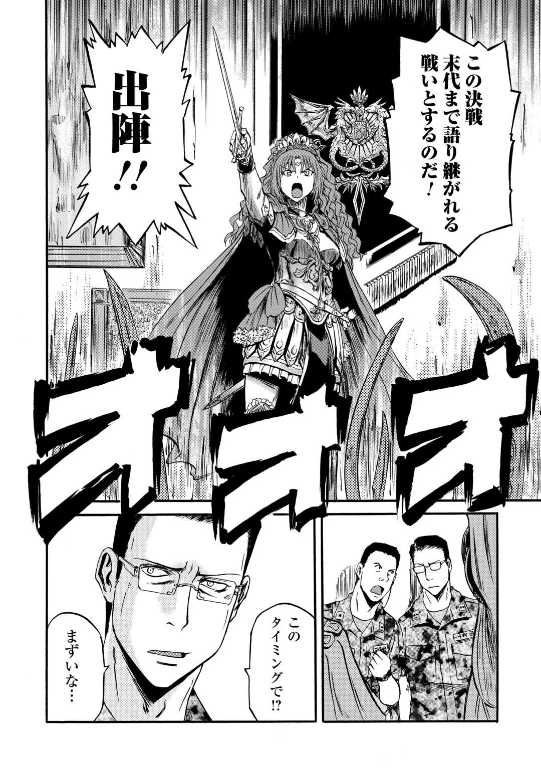 ゲート―自衛隊彼の地にて、斯く戦えり 第126話 - Page 34