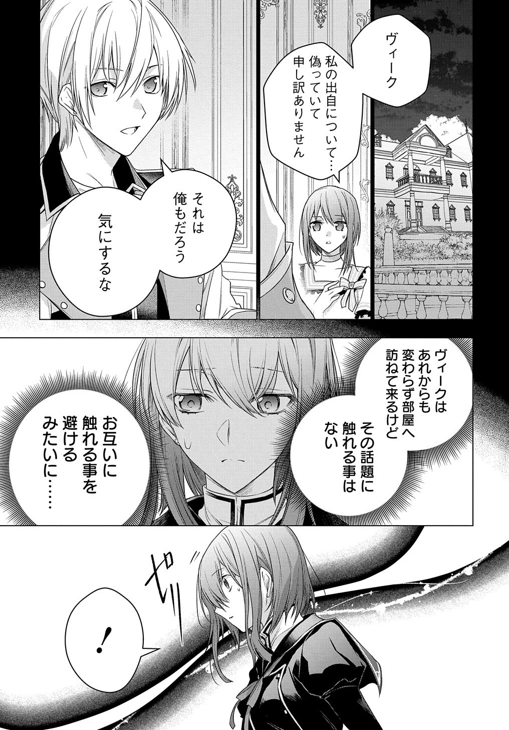 元、落ちこぼれ公爵令嬢です。 第7話 - Page 4