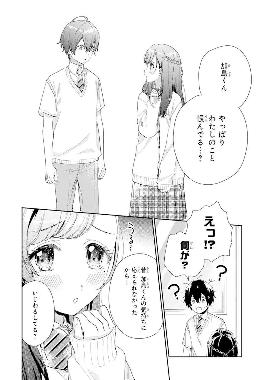 経験済みなキミと、経験ゼロなオレが、お付き合いする話。 第5.1話 - Page 22