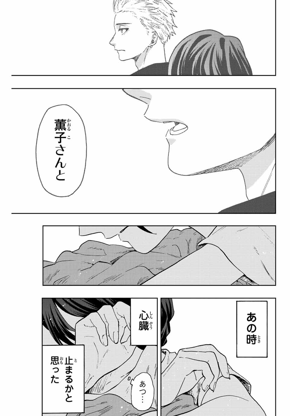 薫る花は凛と咲く 第57話 - Page 21