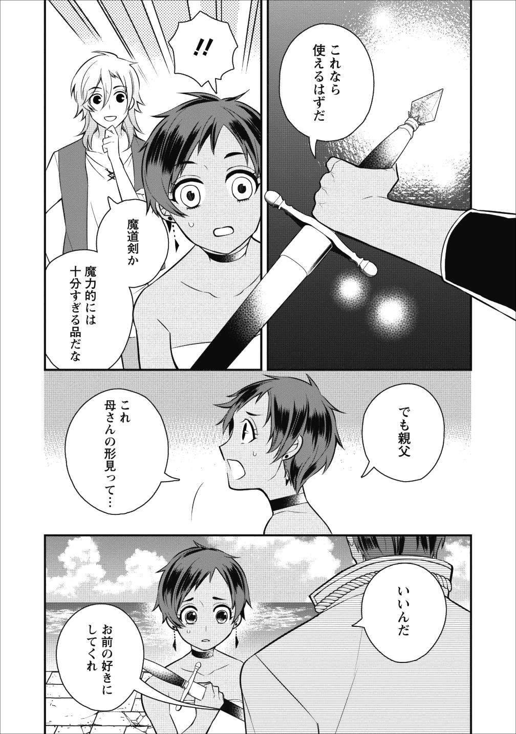 村人転生 最強のスローライフ 第18話 - Page 27