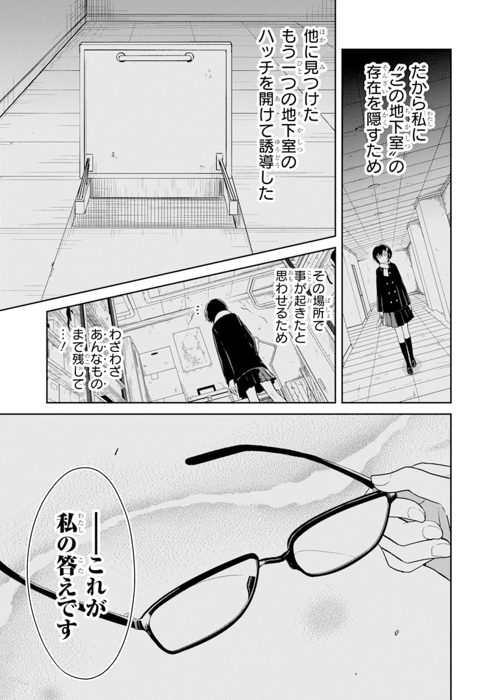 先生のやさしい殺し方 第12話 - Page 45