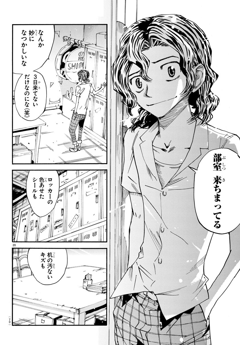 弱虫ペダル 第593話 - Page 20