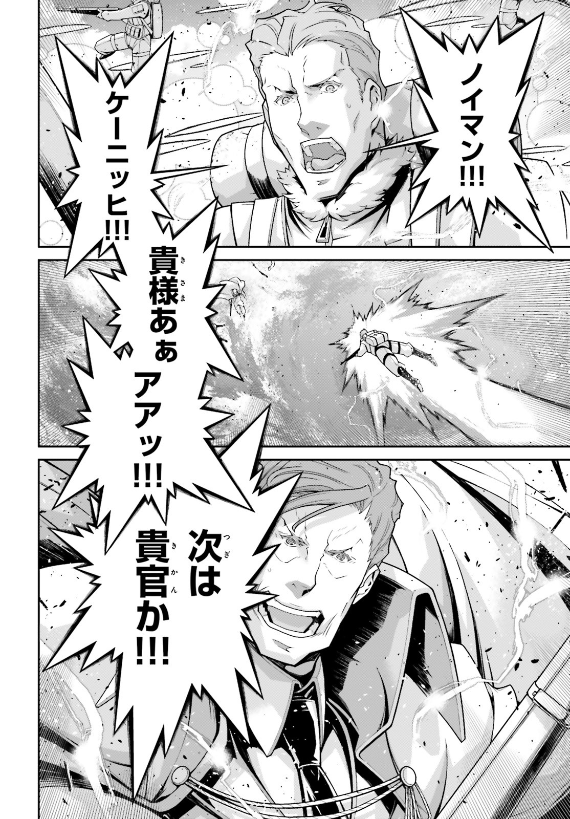 幼女戦記 第52話 - Page 46