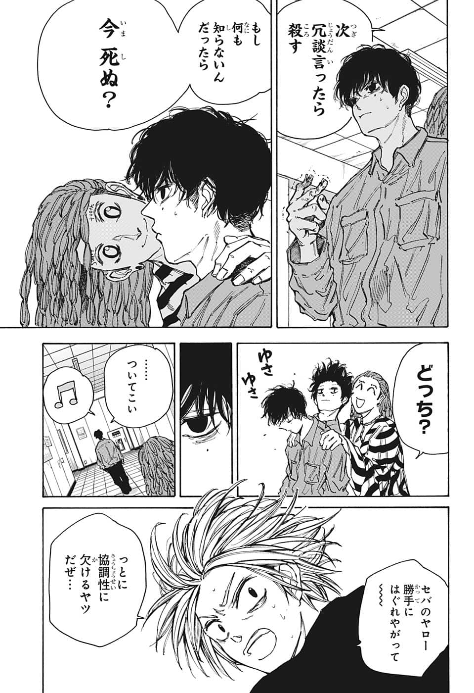 SAKAMOTO -サカモト- 第93話 - Page 3