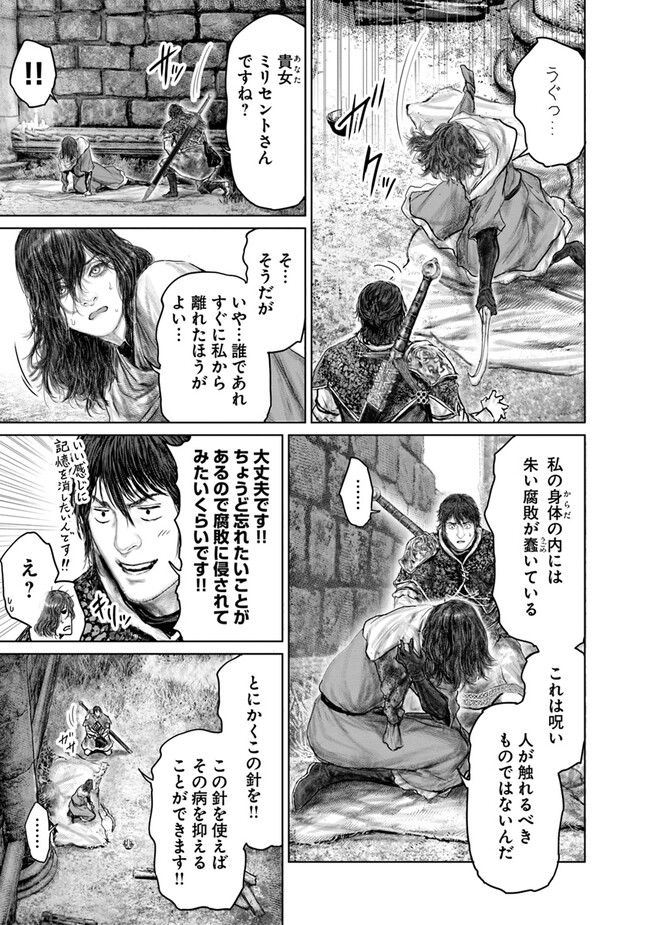 Elden Ring Ougonju e no Michi / ELDEN RING 黄金樹への道 第37話 - Page 15
