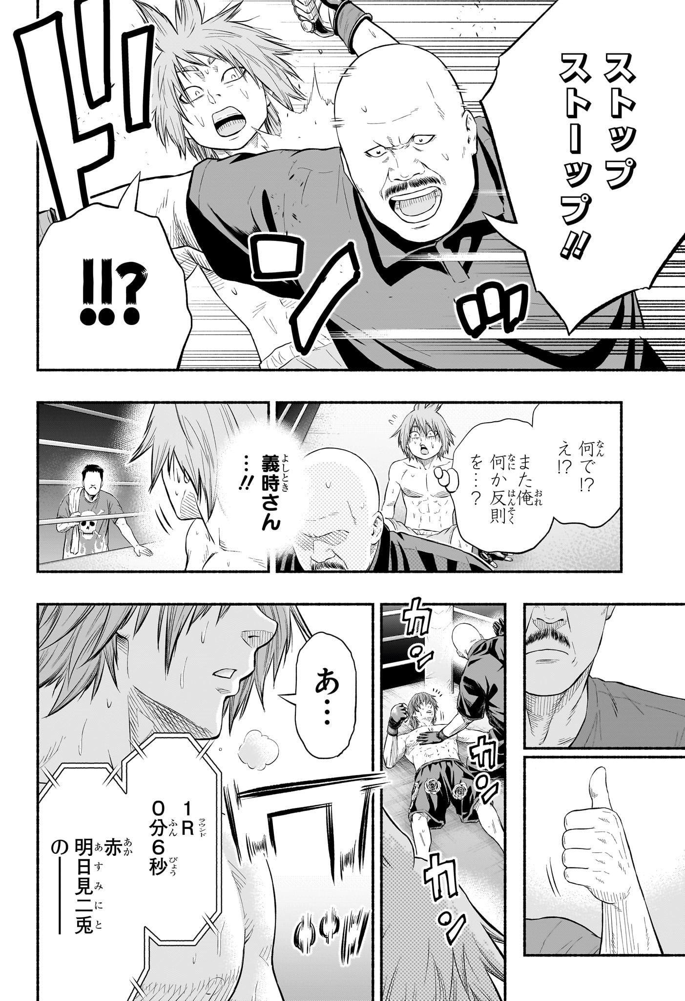 アスミカケル 第13話 - Page 16