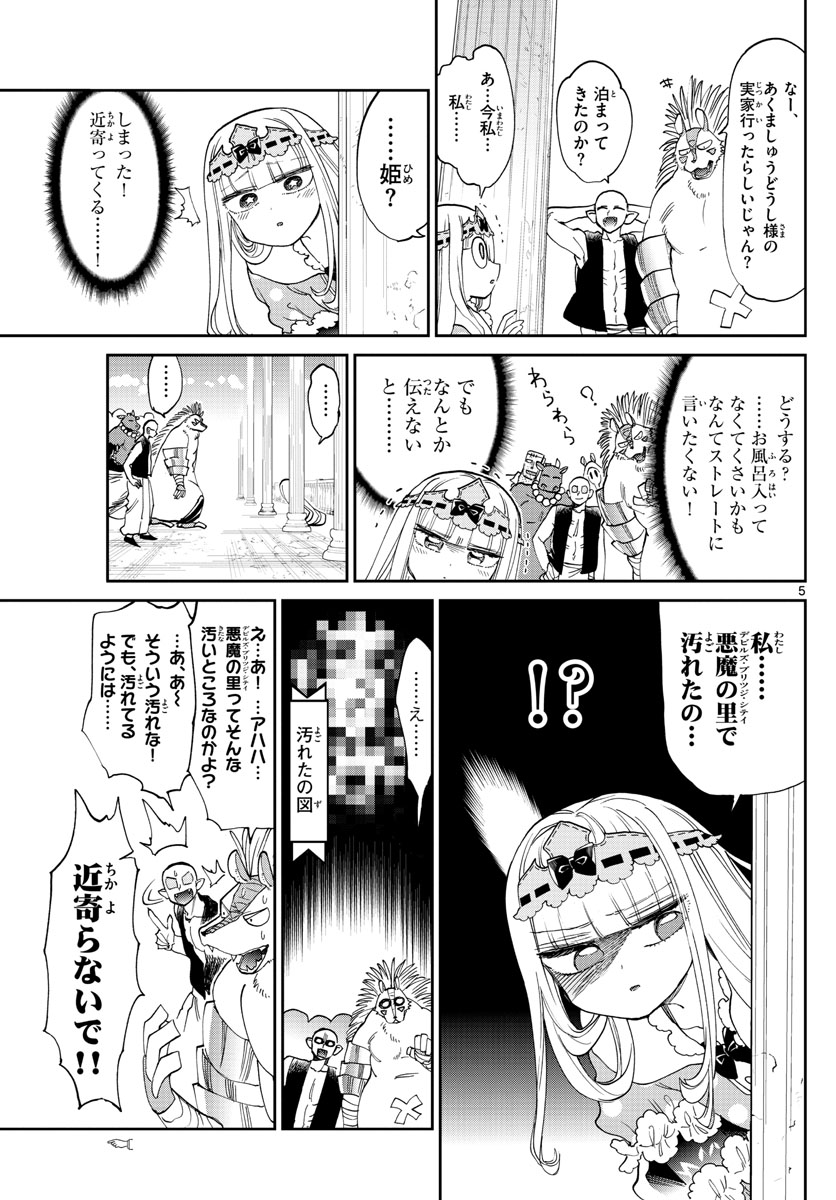 魔王城でおやすみ 第169話 - Page 5