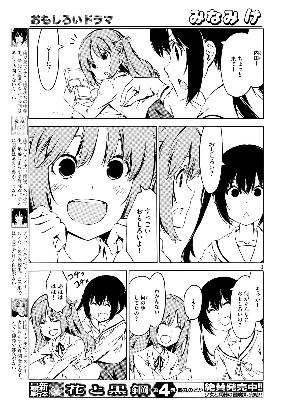 みなみけ 第352話 - Page 3