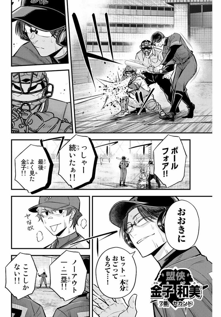 イレギュラーズ 第49話 - Page 6