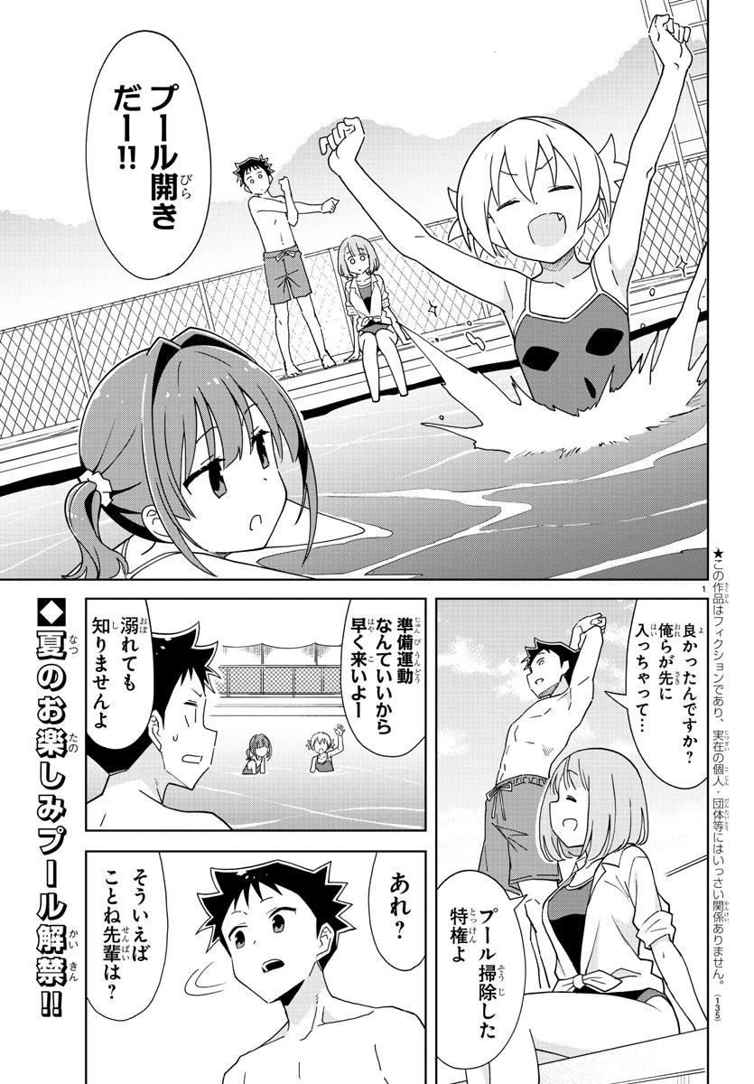 あつまれ！ふしぎ研究部 第232話 - Page 2