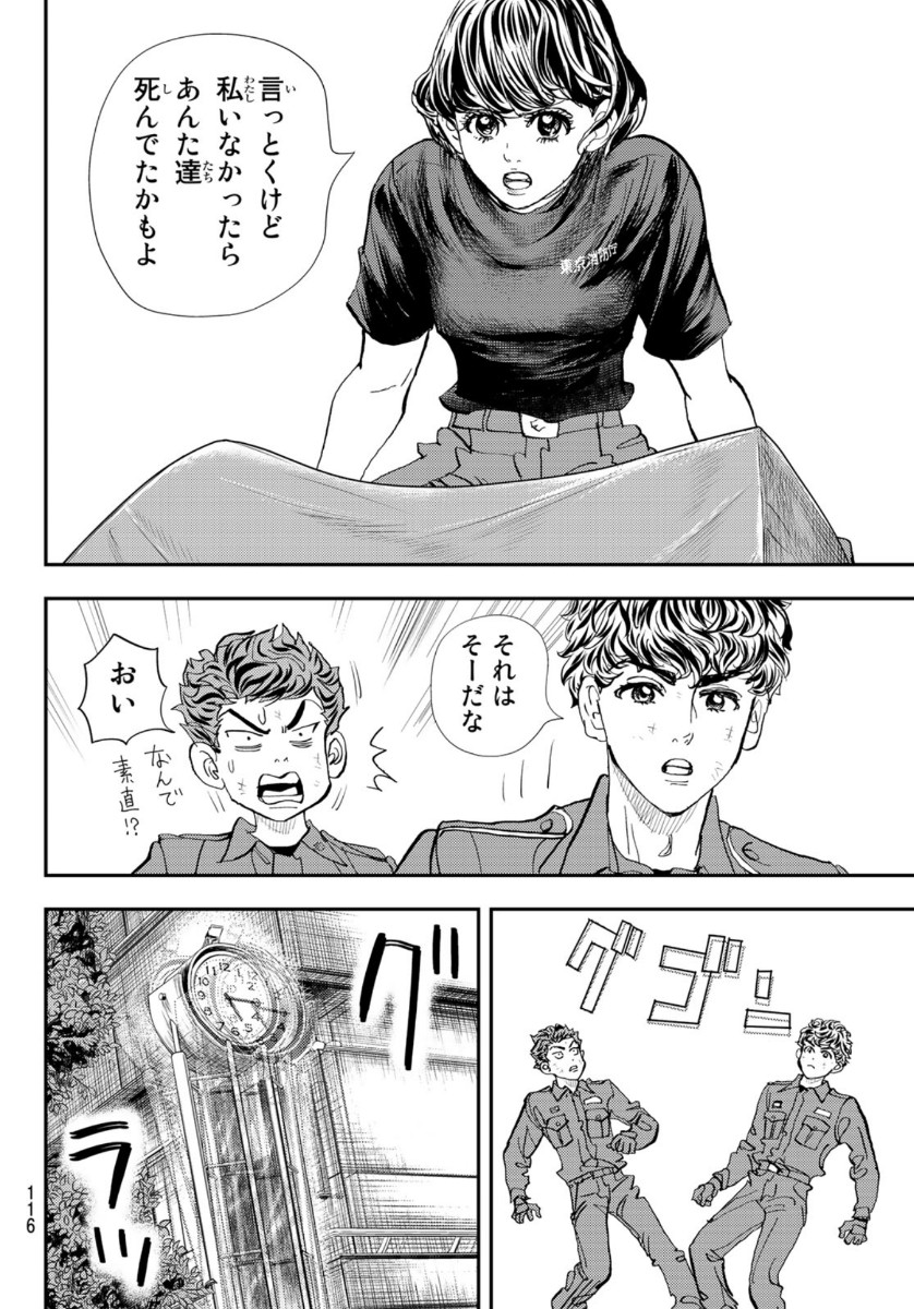 め組の大吾 第1話 - Page 114