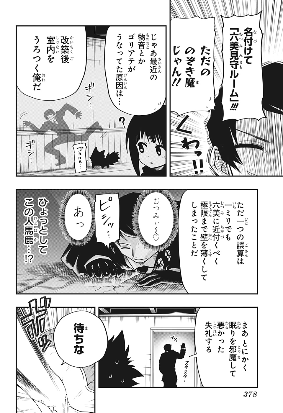 夜桜さんちの大作戦 第29話 - Page 16