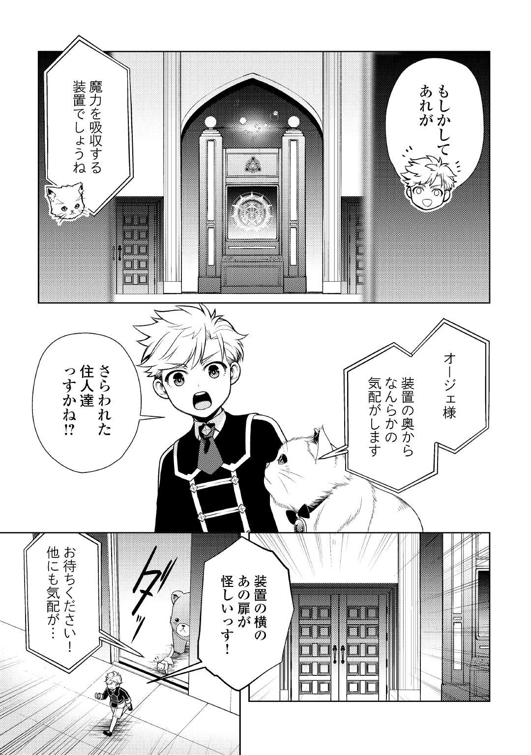 前世で辛い思いをしたので、神様が謝罪に来ました 第19.1話 - Page 13