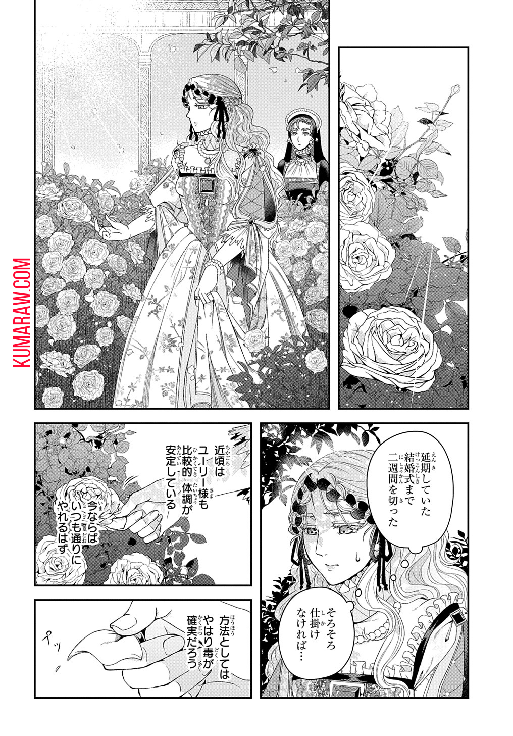 死神皇女の結婚 第5.1話 - Page 12