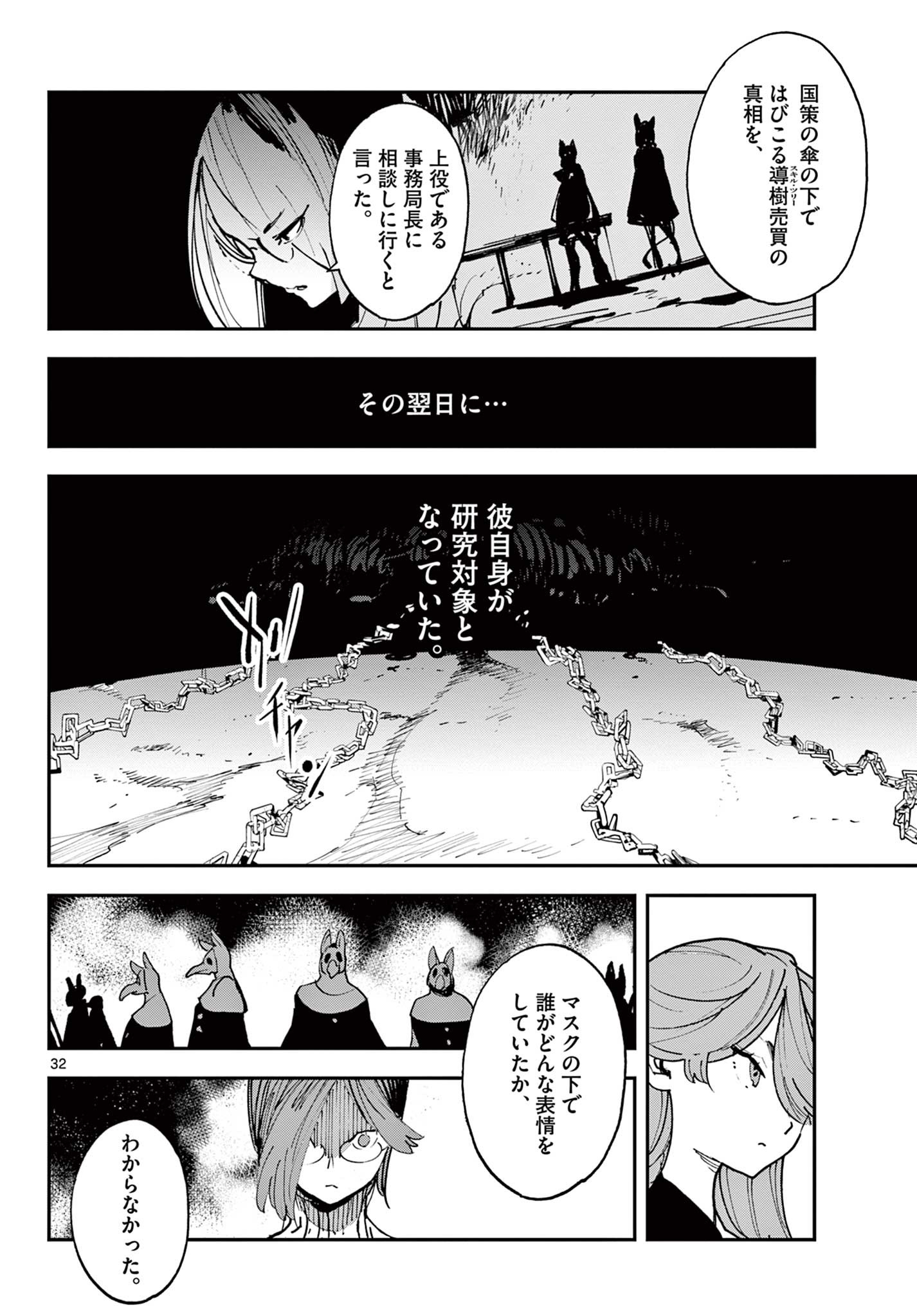 任侠転生 -異世界のヤクザ姫- 第28.2話 - Page 12