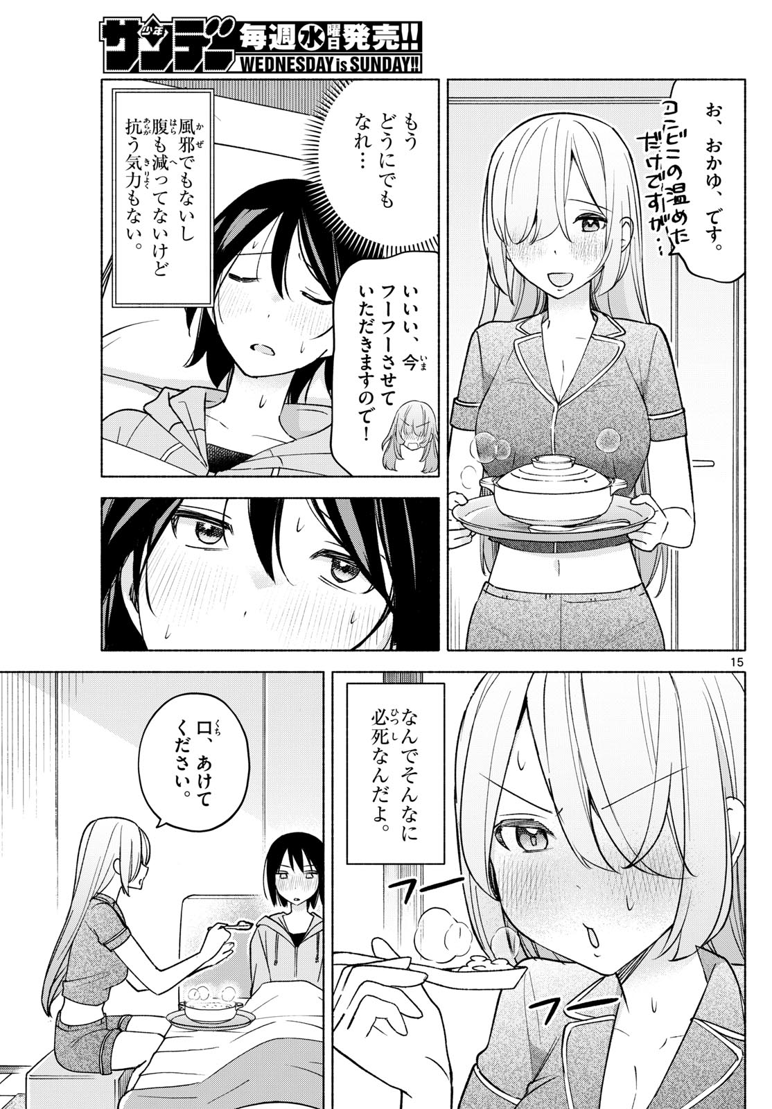 君と悪いことがしたい 第29話 - Page 15