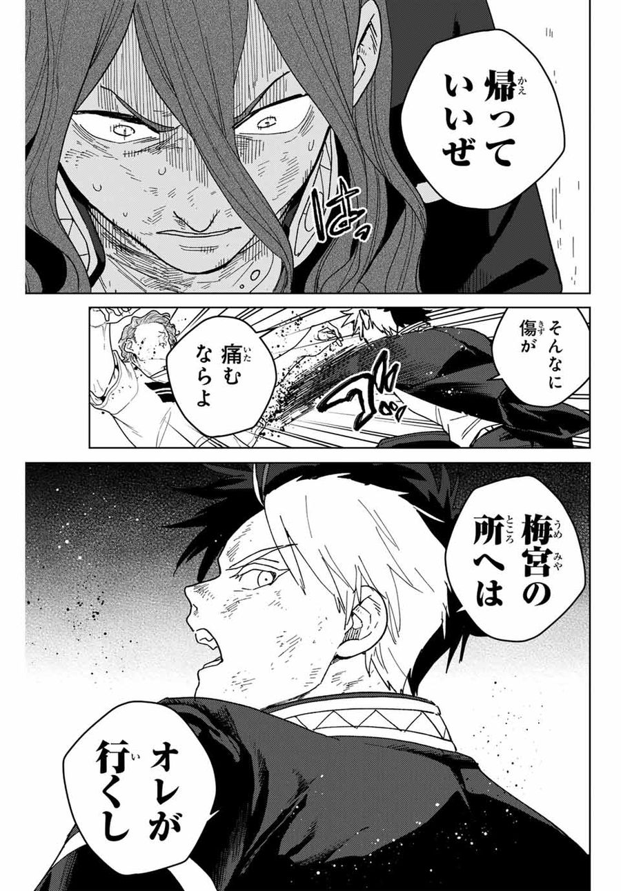 ウィンドブレイカー 第133話 - Page 7