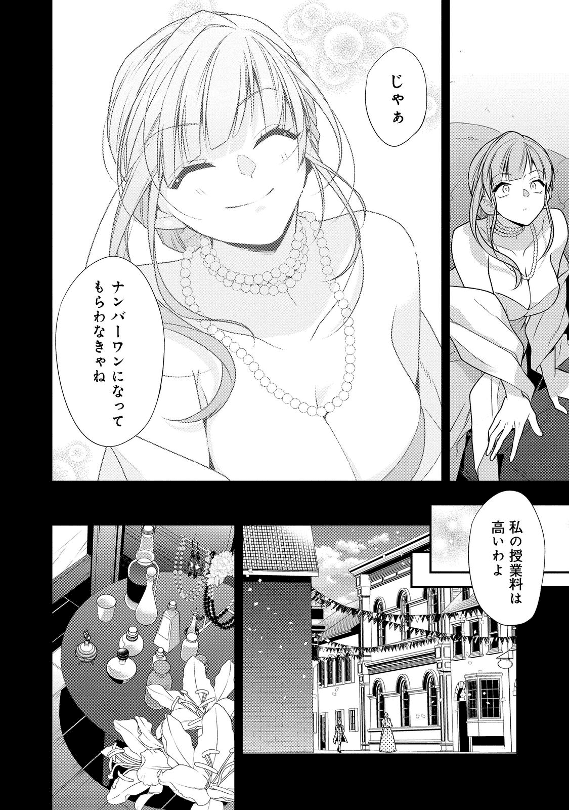 断罪された悪役令嬢は、逆行して完璧な悪女を目指す 第1話 - Page 18