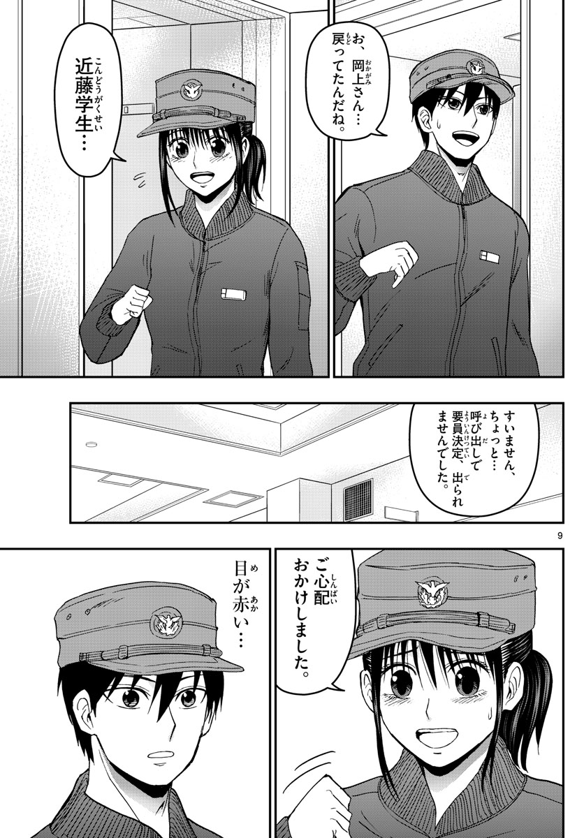 あおざくら防衛大学校物語 第147話 - Page 9