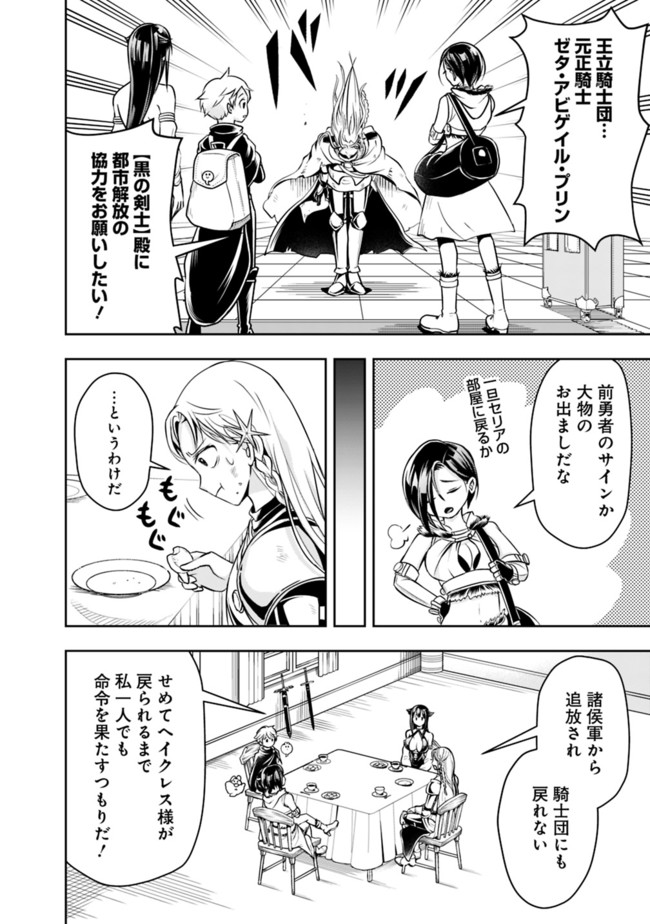 失業賢者の成り上がり　～嫌われた才能は世界最強でした～ 第59話 - Page 6