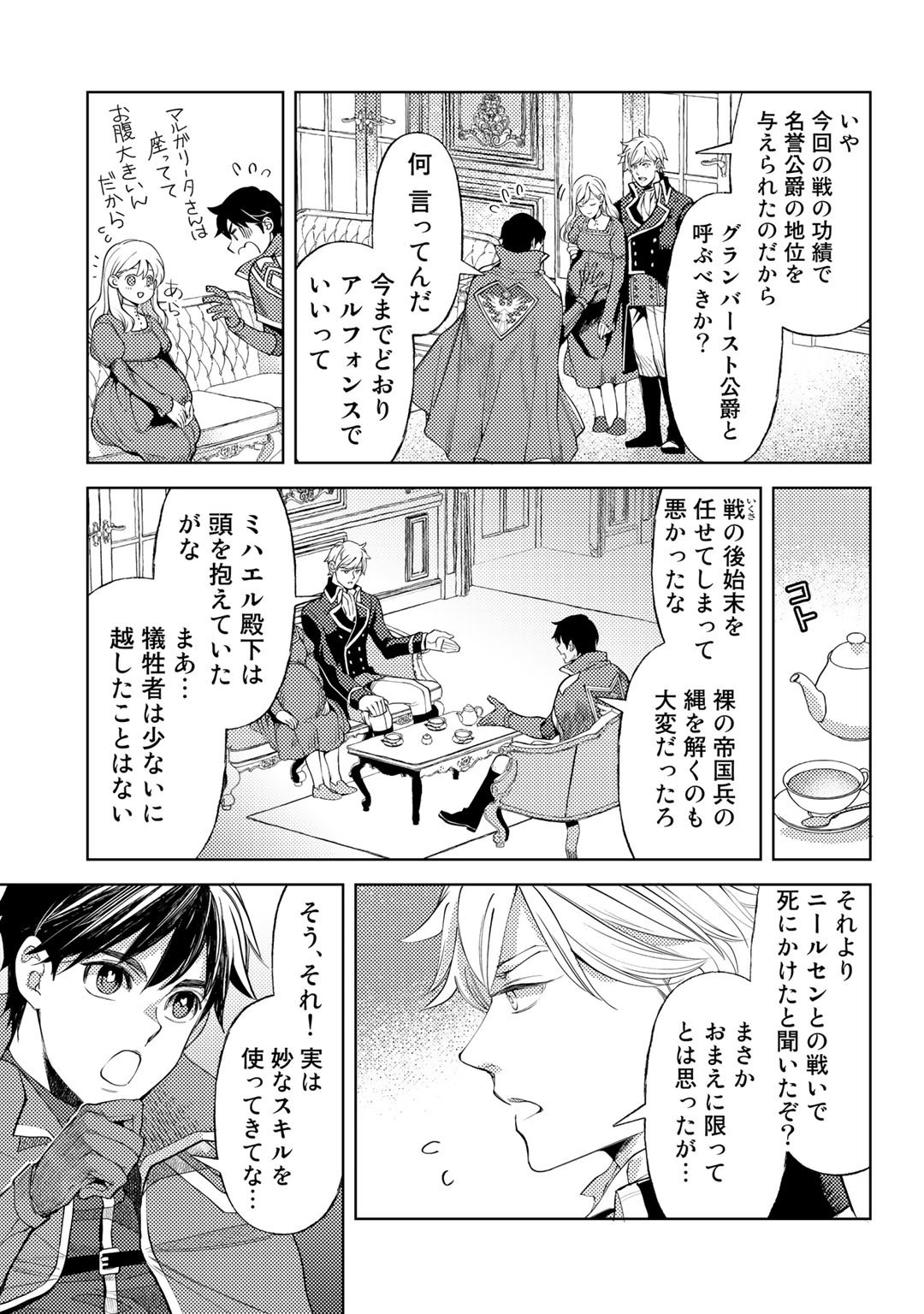 おっさんのリメイク冒険日記 ～オートキャンプから始まる異世界満喫ライフ～ 第39話 - Page 5