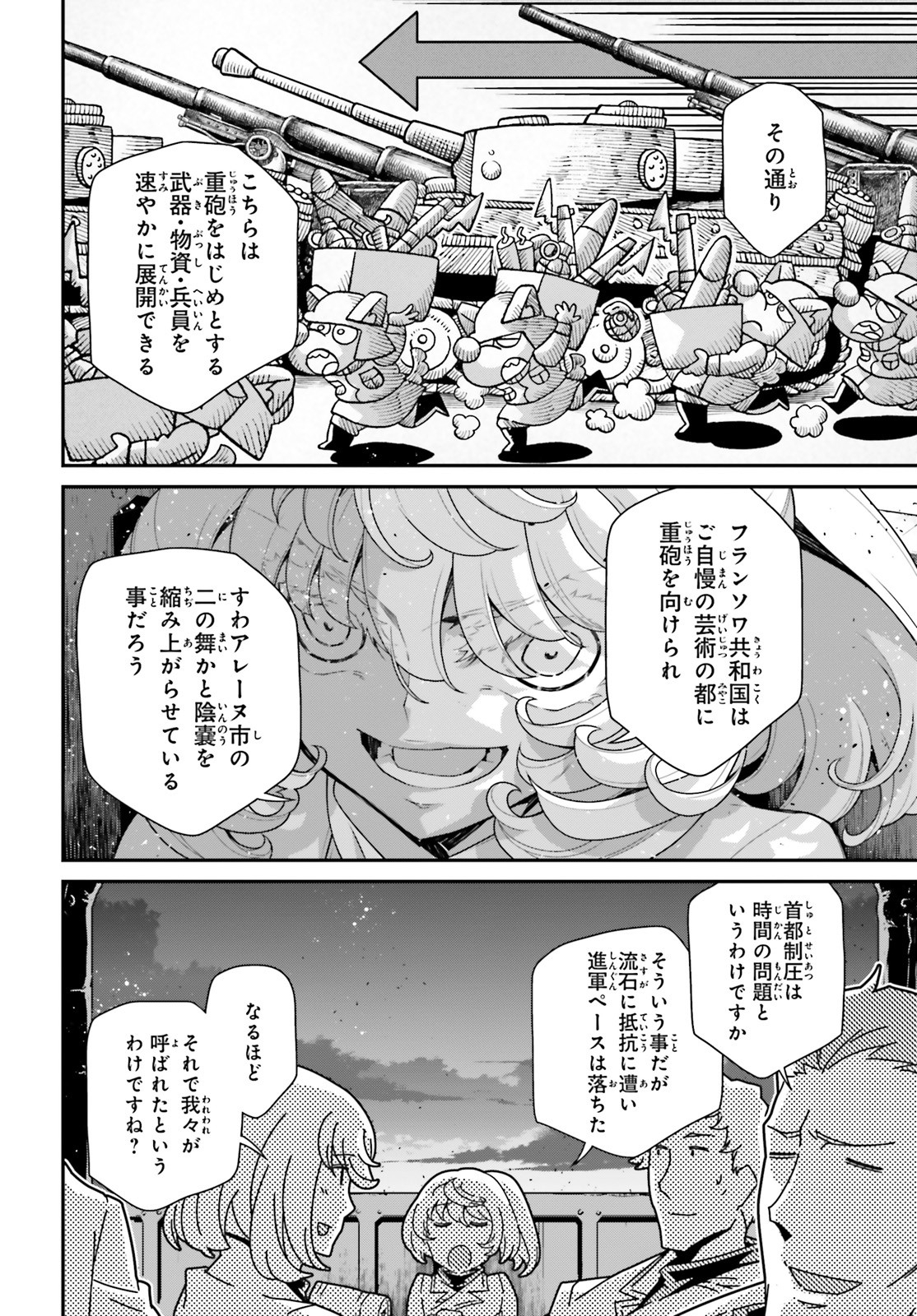 幼女戦記 第54話 - Page 8