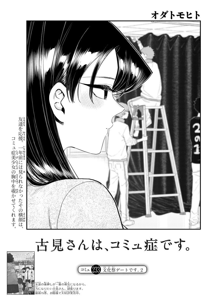 古見さんは、コミュ症です 第233話 - Page 5