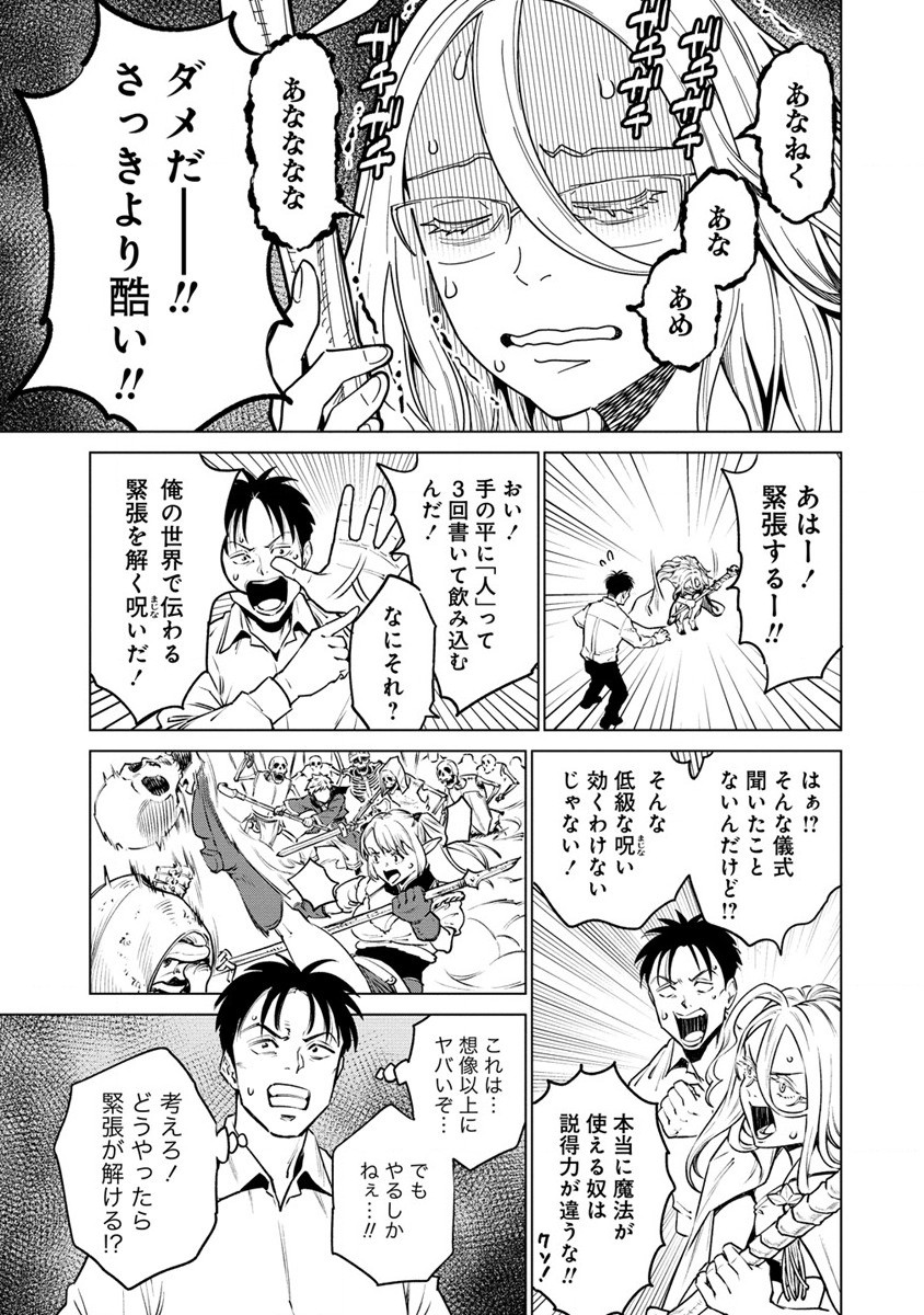 僕たちは異世界芸人です！ 第8.2話 - Page 5