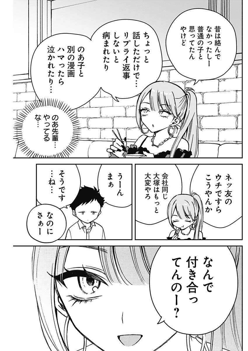 のあ先輩はともだち。 第13話 - Page 11