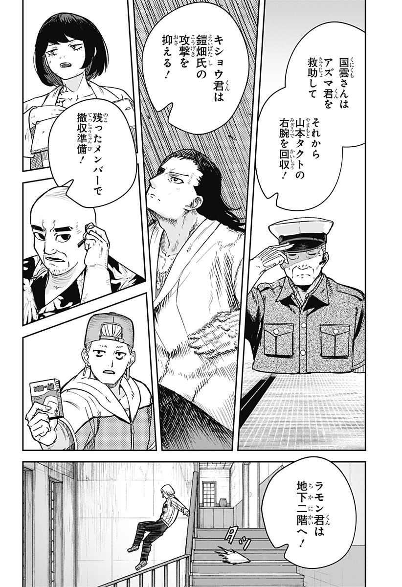 スケルトンダブル 第8話 - Page 26