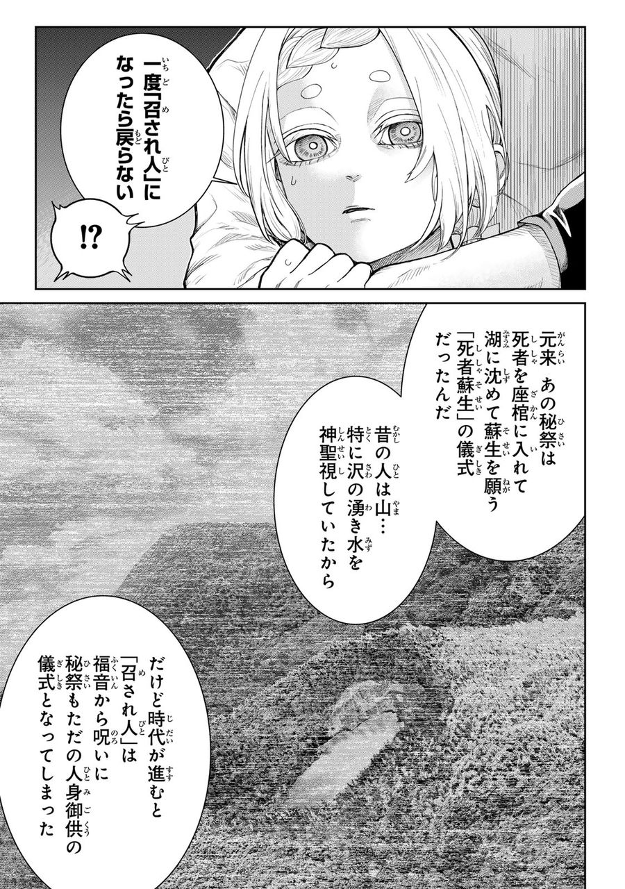 悪樓の島 第8話 - Page 15