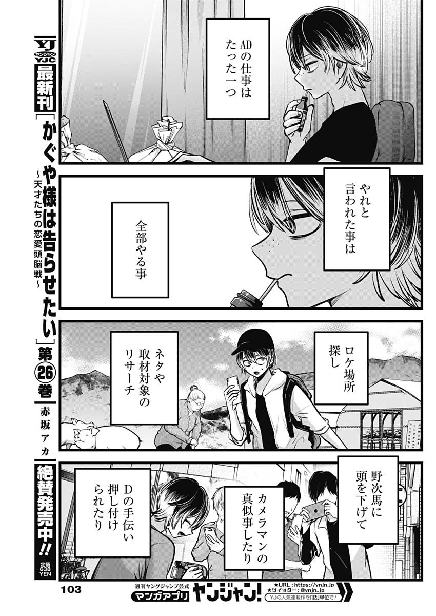 推しの子 第86話 - Page 9