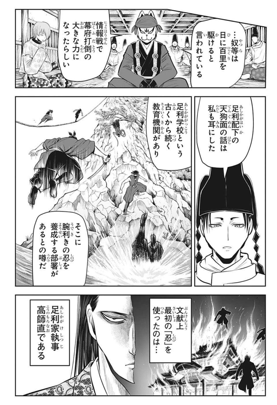 逃げ上手の若君 第48話 - Page 9