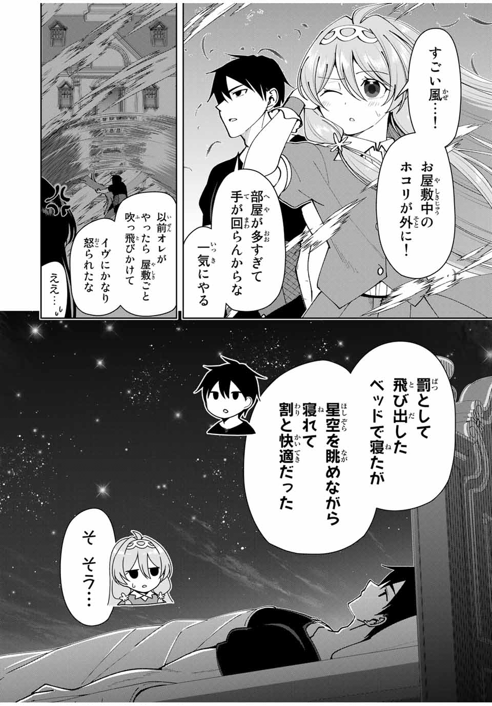 勇者と呼ばれた後に　―そして無双男は家族を創る― 第14話 - Page 8