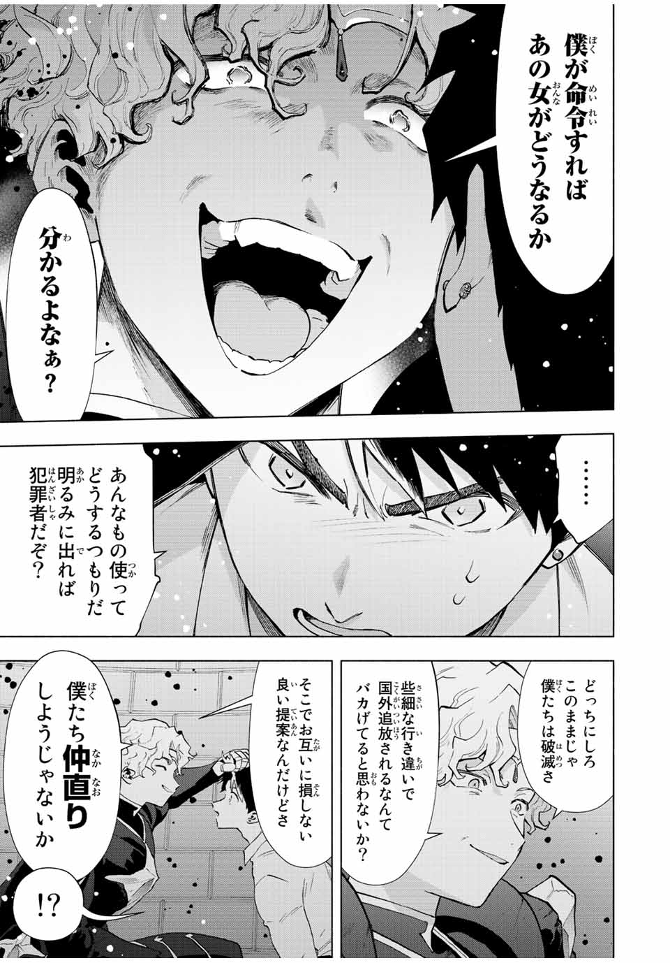 Aランクパーティを離脱した俺は、元教え子たちと迷宮深部を目指す 第60話 - Page 5