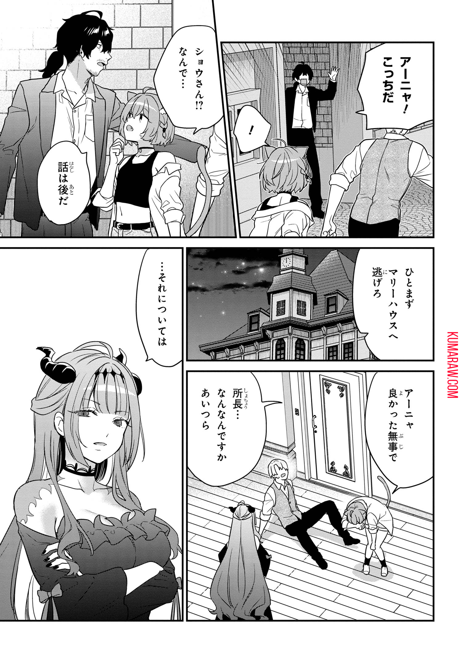 クセつよ異種族で行列ができる結婚相談所 第4.1話 - Page 3